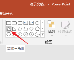 PPT做出钝角三角形图形的操作过程