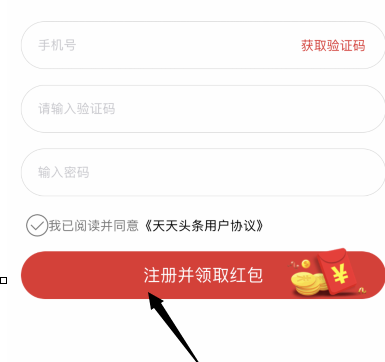 分享天天头条注册领红包的具体步骤介绍。
