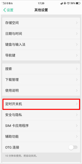 图文详解oppofindx中设置定时开关机的具体步骤。