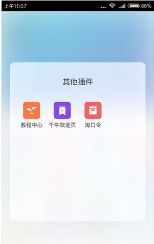 手机千牛怎样设置淘口令