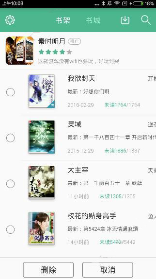 今天分享鸿雁传书APP中将书架小说移除的具体操作方法。