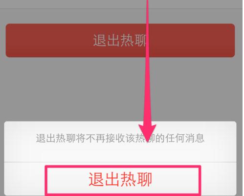 我来教你腾讯QQ怎么退出热聊群。