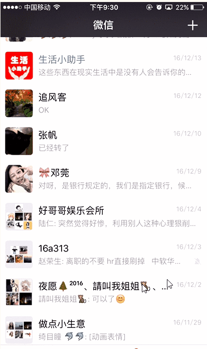 微信小程序是怎么实现左滑删除效果的?