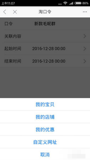 手机千牛怎样设置淘口令