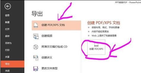 ppt2013如何转为pdf格式文件