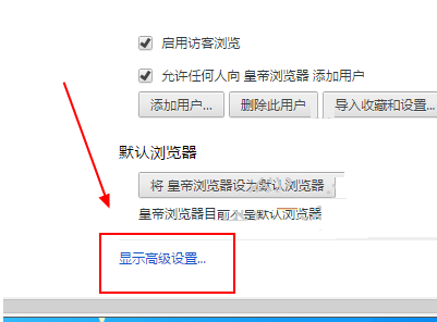 皇帝浏览器如何拦截弹窗,皇帝浏览器开启弹窗的方法