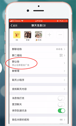 我来分享微信中发布群公告的具体操作步骤。