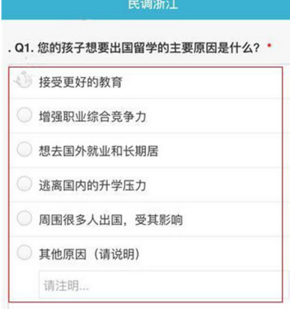 关于民调浙江APP中参与问卷调查的具体操作流程。