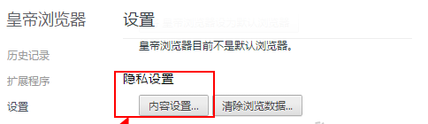 皇帝浏览器如何拦截弹窗,皇帝浏览器开启弹窗的方法
