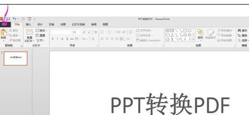 ppt2013如何转为pdf格式文件