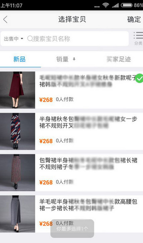 手机千牛怎样设置淘口令