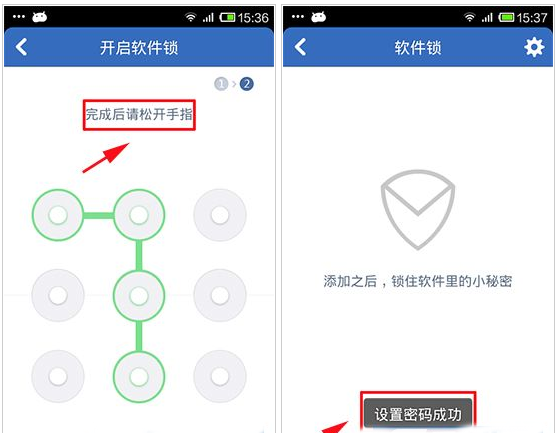 腾讯手机管家软件锁怎么使用？