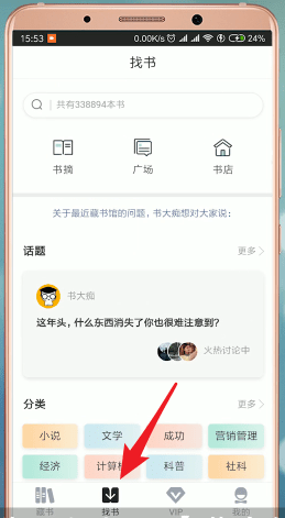 我来教你藏书馆app中免费借阅的具体操作步骤介绍。