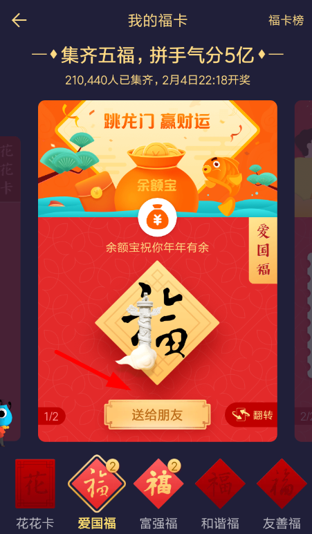 我来分享支付宝中求福卡的具体操作方法。