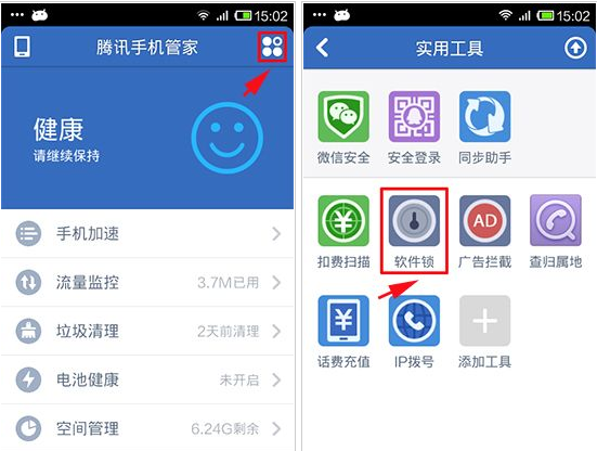 腾讯手机管家软件锁怎么使用？