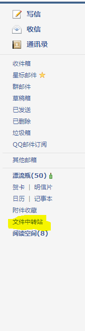 利用QQ邮箱来制作空间歌曲链接