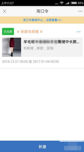 手机千牛怎样设置淘口令