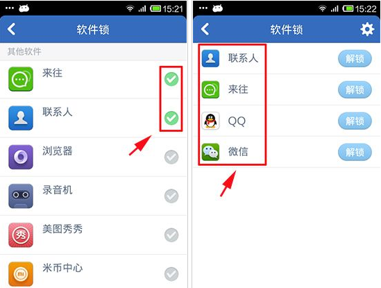 腾讯手机管家软件锁怎么使用？