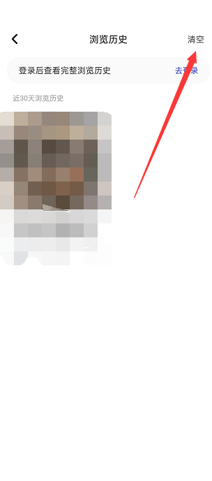 住小帮怎么清空浏览历史?住小帮清空浏览历史教程