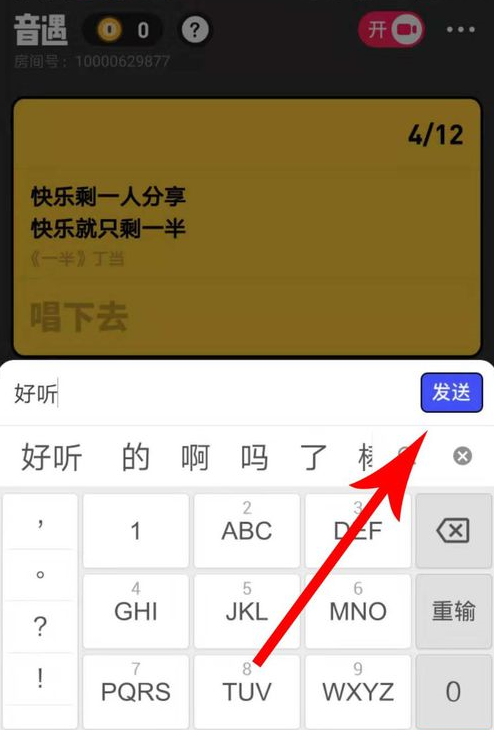 教你音遇中聊天的具体操作流程。