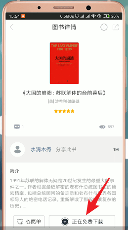 我来教你藏书馆app中免费借阅的具体操作步骤介绍。