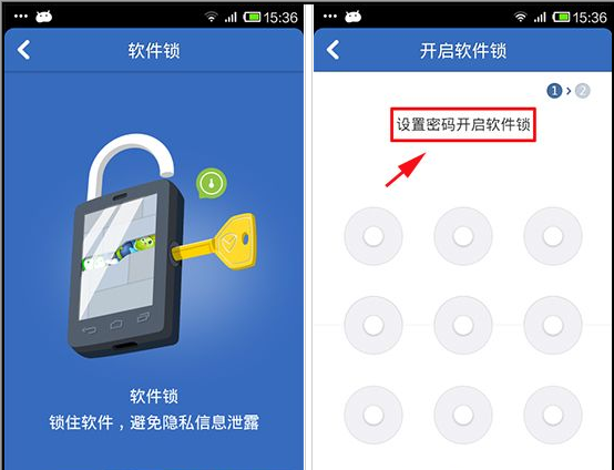 腾讯手机管家软件锁怎么使用？