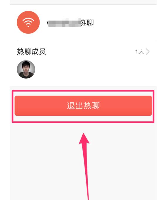 我来教你腾讯QQ怎么退出热聊群。