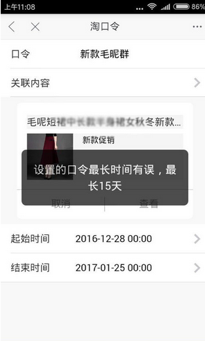 手机千牛怎样设置淘口令
