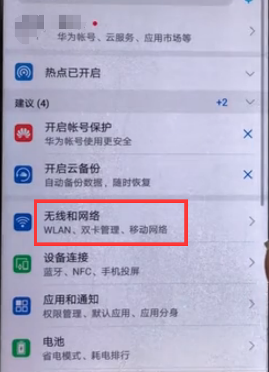 我来教你华为mate10手机连wifi的操作步骤。