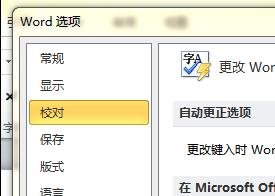 小编教你在word2010中打开语法校对的具体操作。
