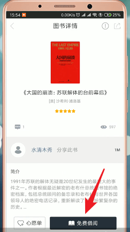 我来教你藏书馆app中免费借阅的具体操作步骤介绍。