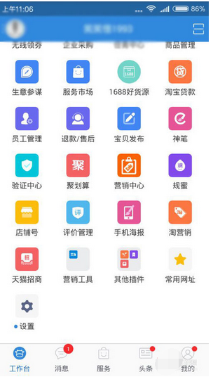 手机千牛怎样设置淘口令