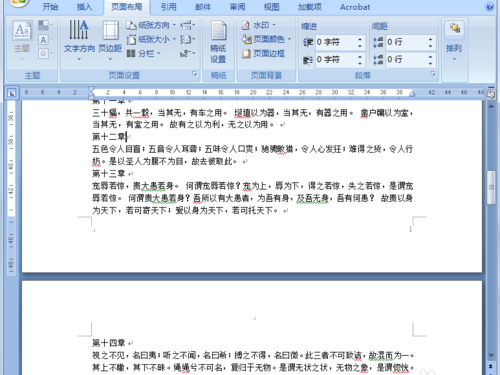 Word文档删掉空白页面的操作步骤