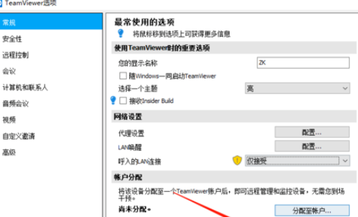 teamviewer中使用IP连接的操作教程