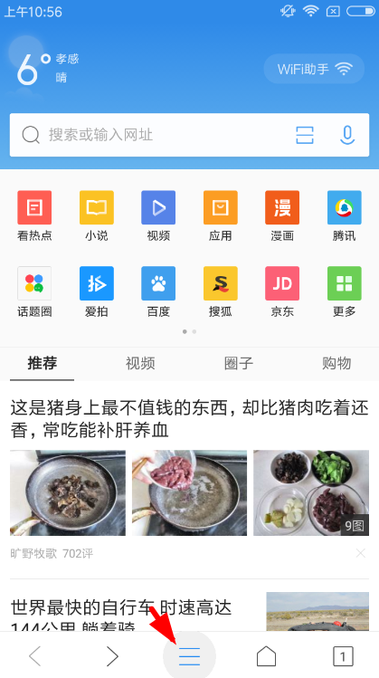 我来教你QQ浏览器关闭图集故事的操作过程。