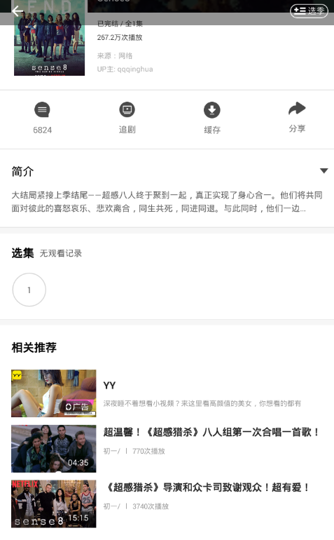 今天分享人人视频app中调整弹幕的具体流程。