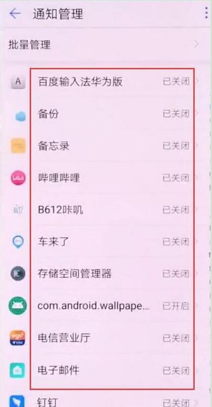 荣耀8xmax关掉应用消息推送的详细操作
