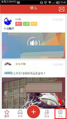 分享在猜么app中设置我的问题的具体操作。