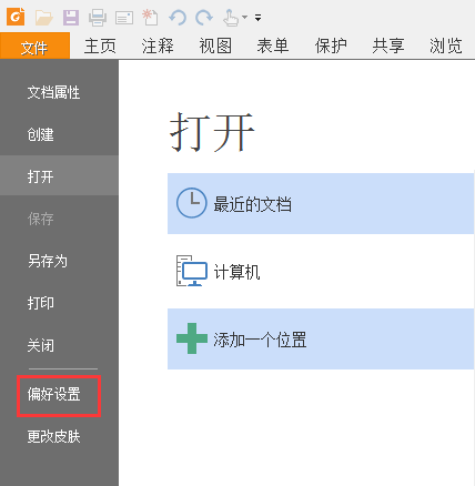 福昕PDF阅读器如何设置禁止缩放pdf页面比例? 三联