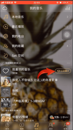 小编教你网易云音乐APP中打开心动模式的具体流程介绍。