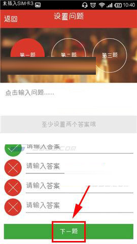 分享在猜么app中设置我的问题的具体操作。