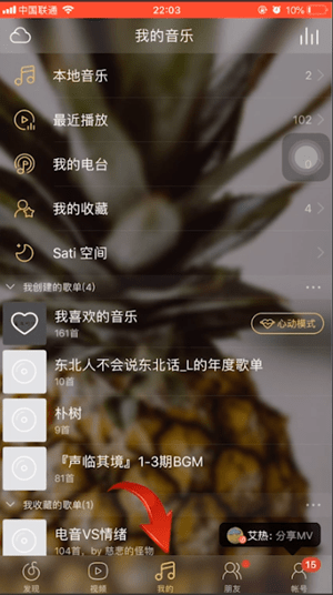 小编教你网易云音乐APP中打开心动模式的具体流程介绍。