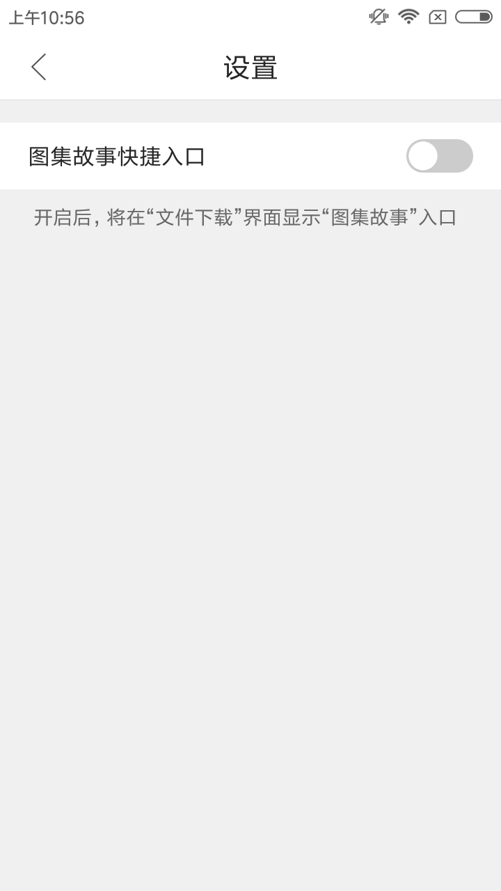 我来教你QQ浏览器关闭图集故事的操作过程。