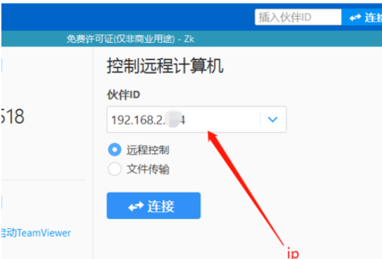 teamviewer中使用IP连接的操作教程