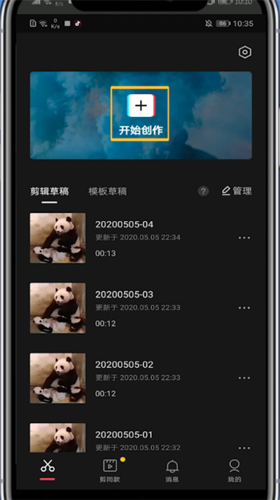 剪映中批量调节照片时长的简单方法