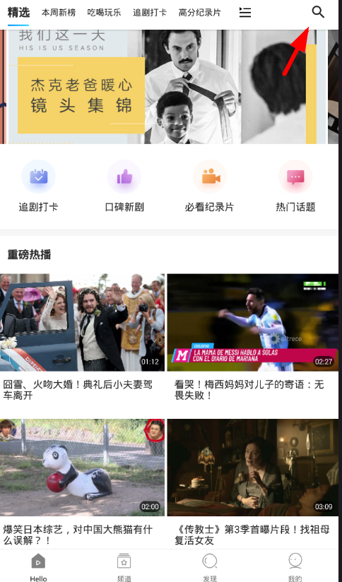 今天分享人人视频app中调整弹幕的具体流程。