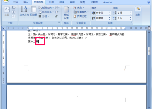 Word文档删掉空白页面的操作步骤