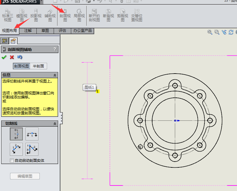说说solidworks绘制剖视图的具体操作教程方法。