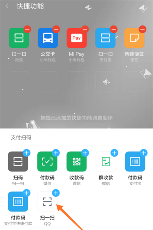 在小米8负一屏添加新功能的方法介绍