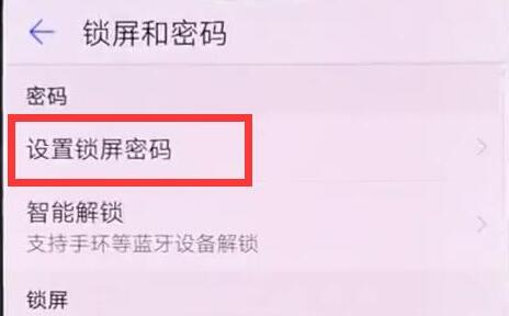 华为麦芒7设置锁屏密码的操作流程
